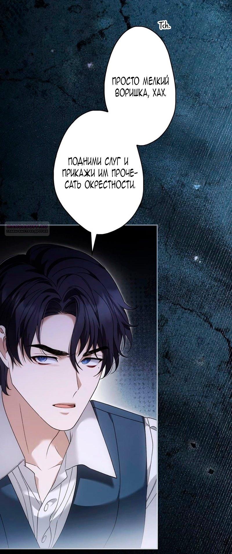 Манга Бесконечная ночь слепого зверя - Глава 25 Страница 50