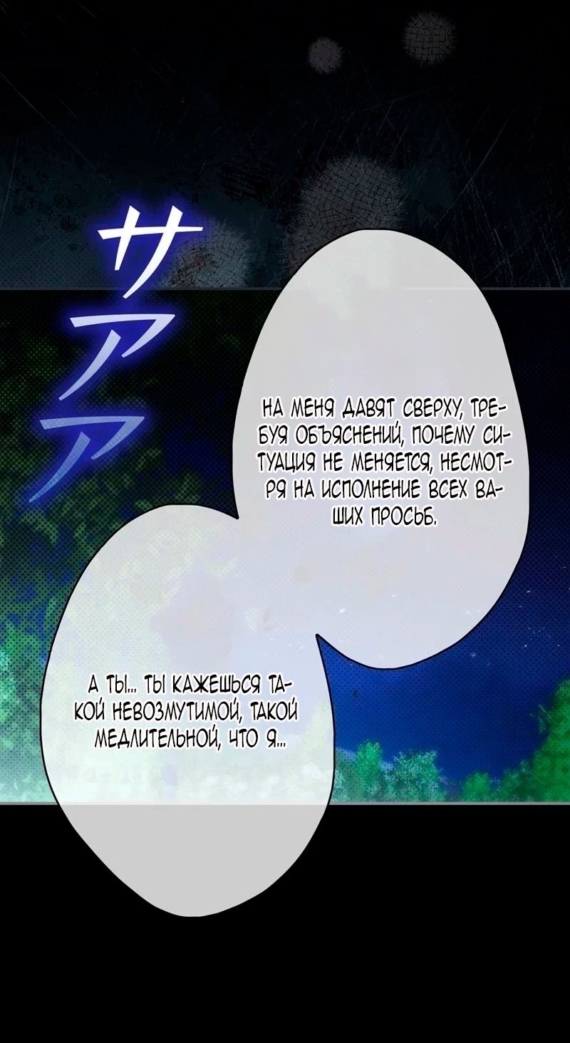 Манга Бесконечная ночь слепого зверя - Глава 25 Страница 13