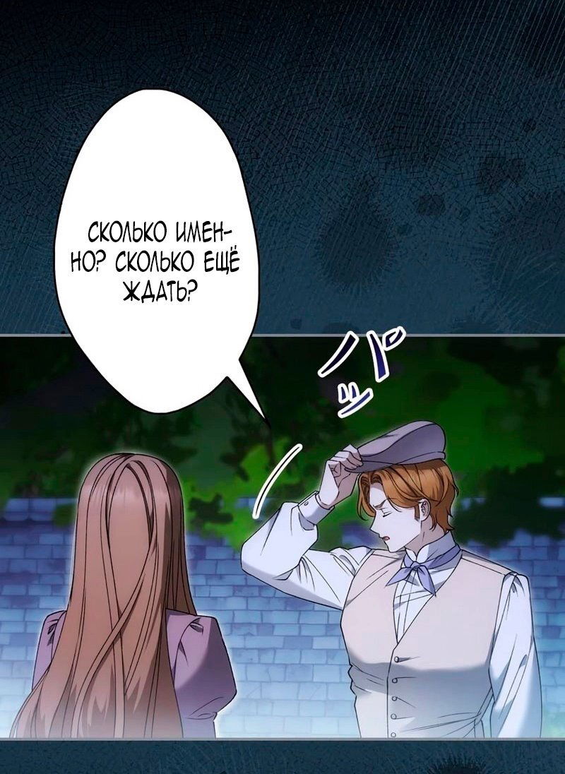 Манга Бесконечная ночь слепого зверя - Глава 25 Страница 5