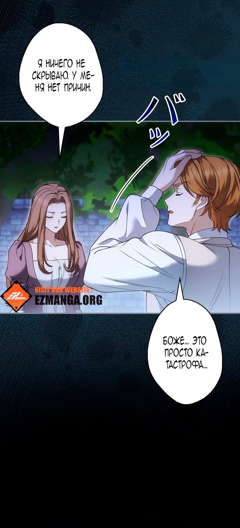 Манга Бесконечная ночь слепого зверя - Глава 25 Страница 8