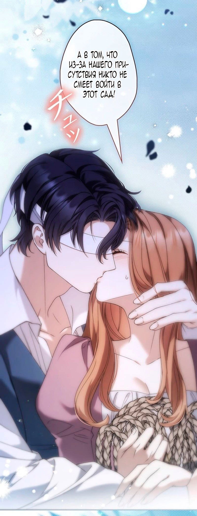 Манга Бесконечная ночь слепого зверя - Глава 25 Страница 27