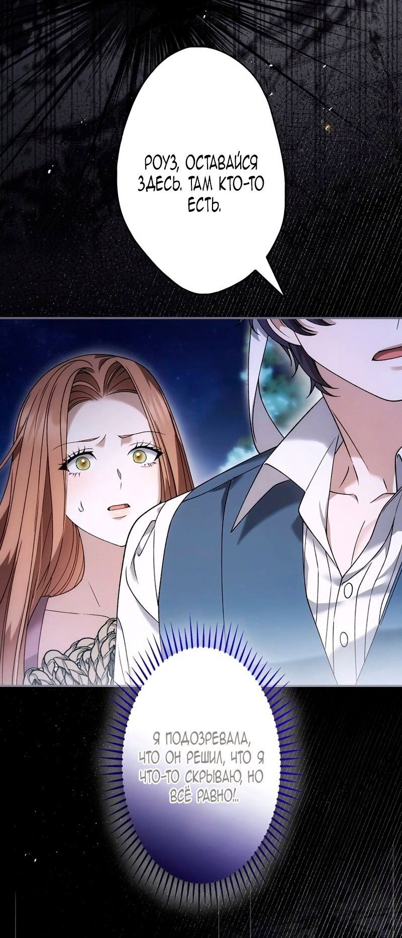 Манга Бесконечная ночь слепого зверя - Глава 25 Страница 40