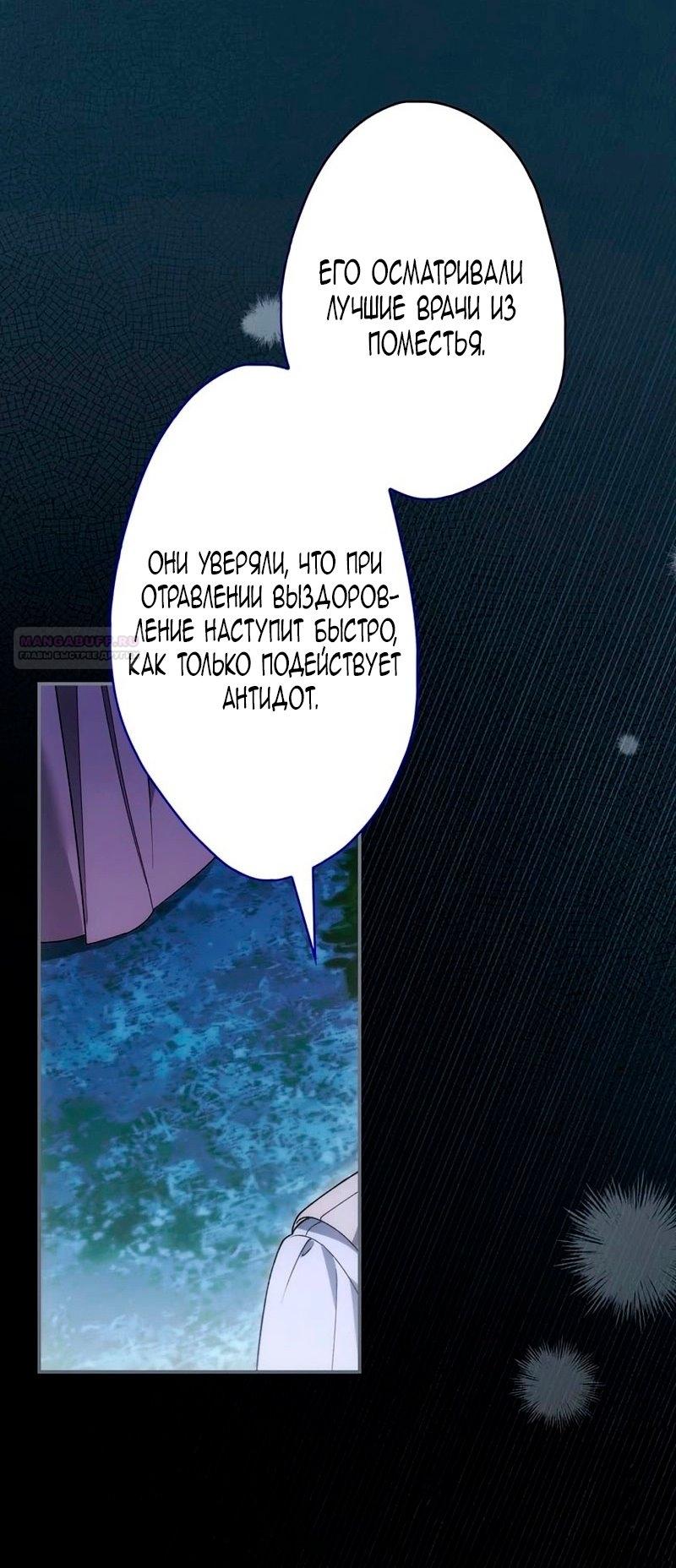 Манга Бесконечная ночь слепого зверя - Глава 25 Страница 2