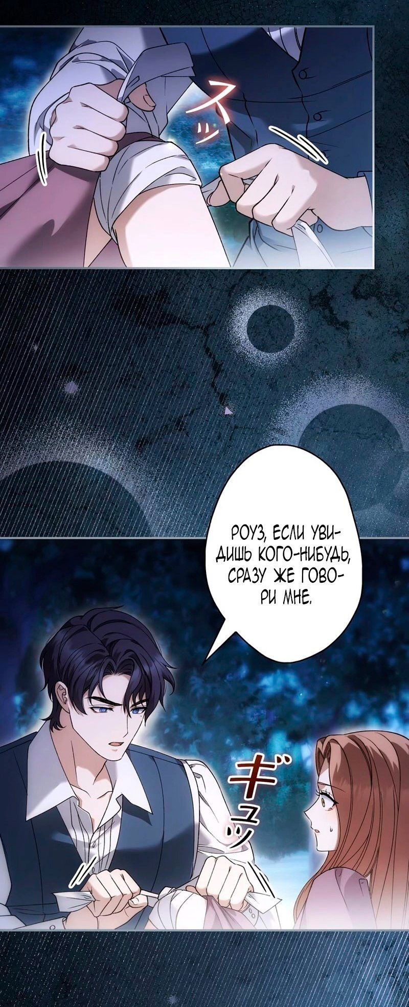 Манга Бесконечная ночь слепого зверя - Глава 25 Страница 48