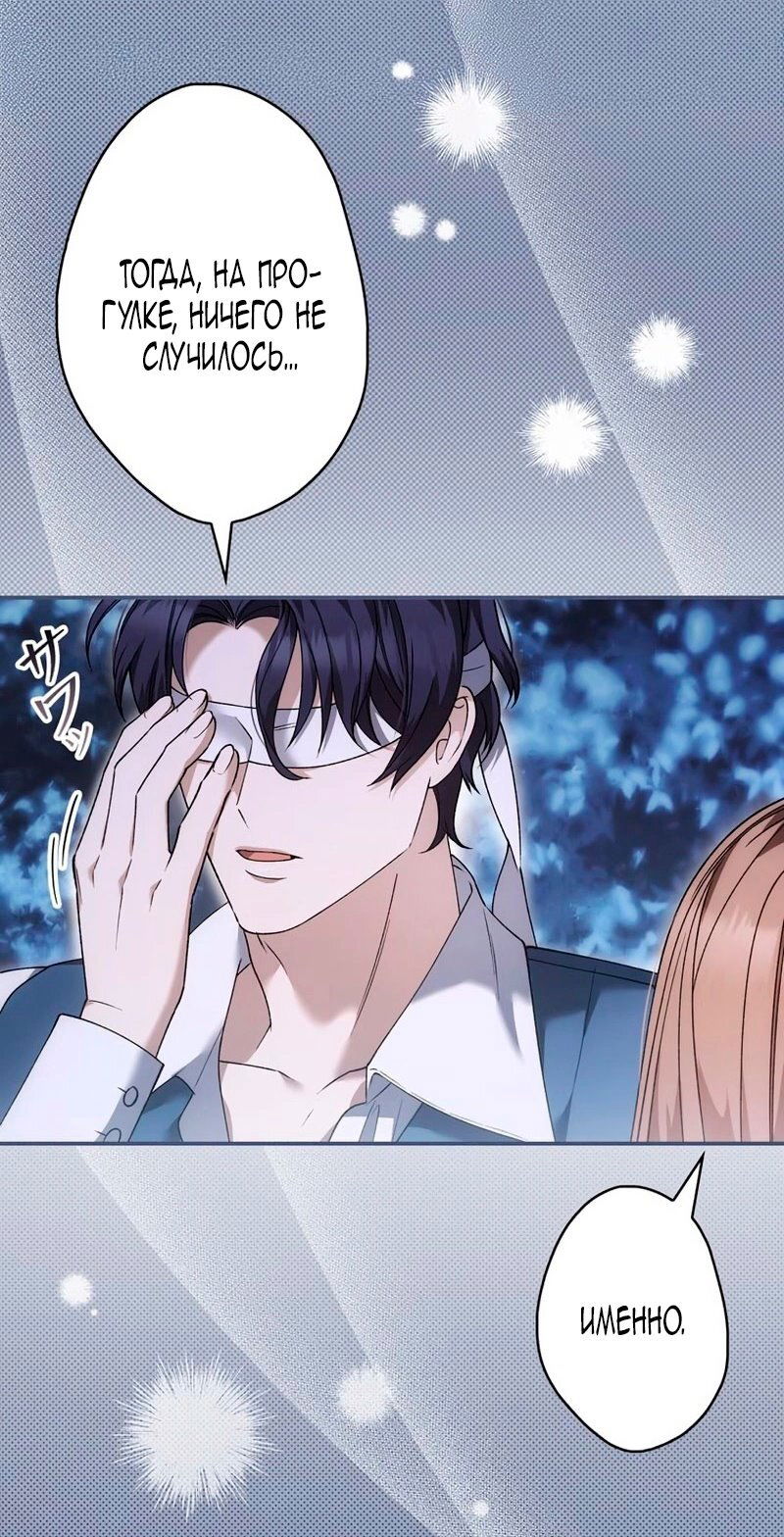 Манга Бесконечная ночь слепого зверя - Глава 25 Страница 20