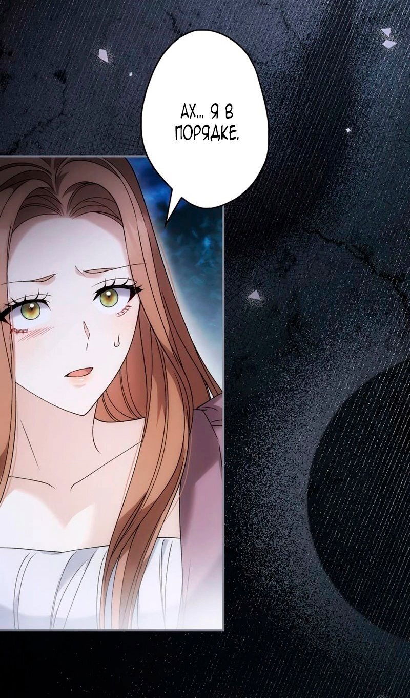 Манга Бесконечная ночь слепого зверя - Глава 25 Страница 45