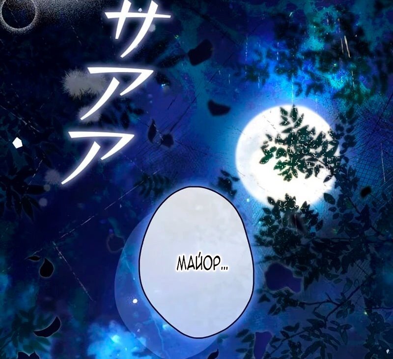 Манга Бесконечная ночь слепого зверя - Глава 25 Страница 55