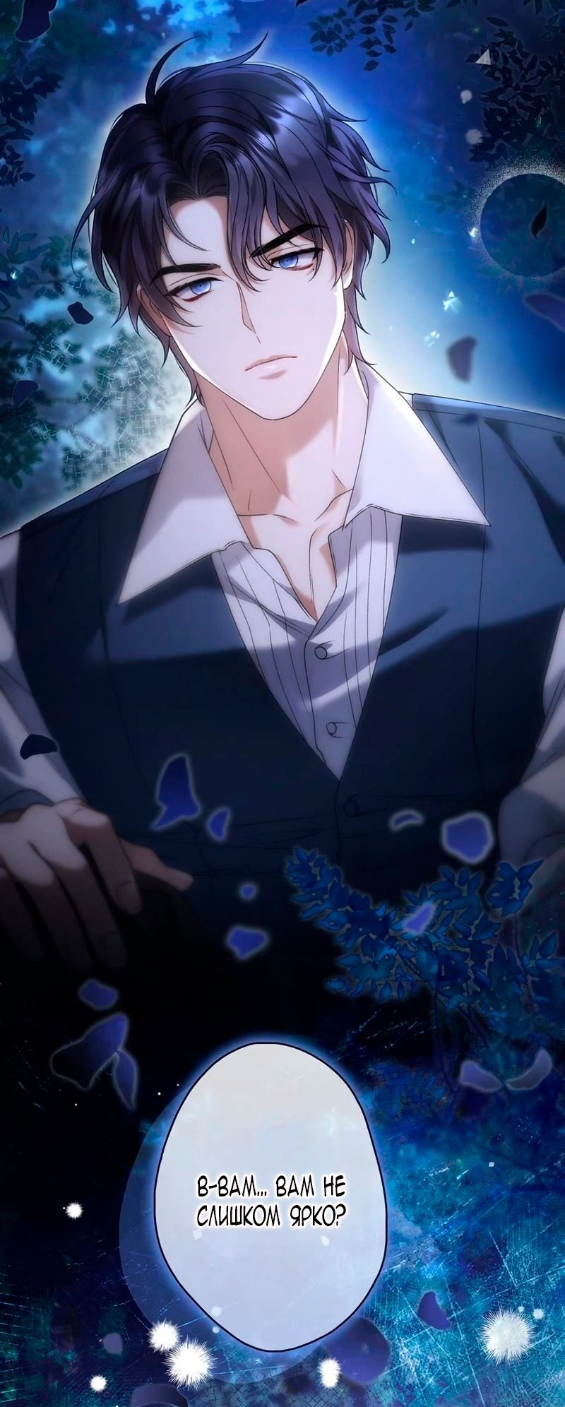 Манга Бесконечная ночь слепого зверя - Глава 25 Страница 56