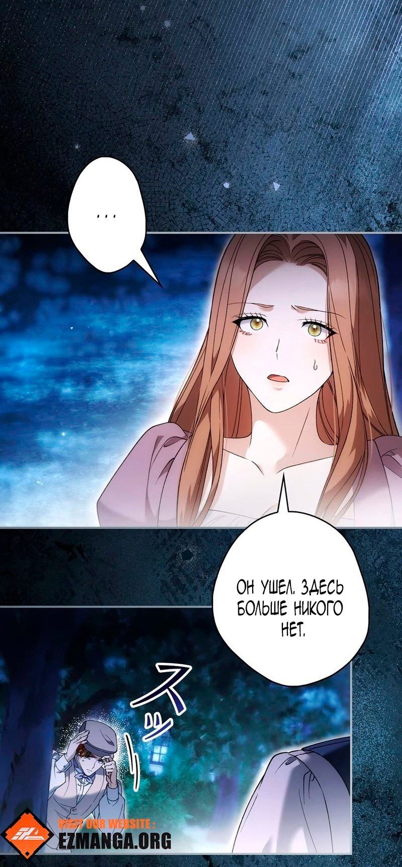 Манга Бесконечная ночь слепого зверя - Глава 25 Страница 49
