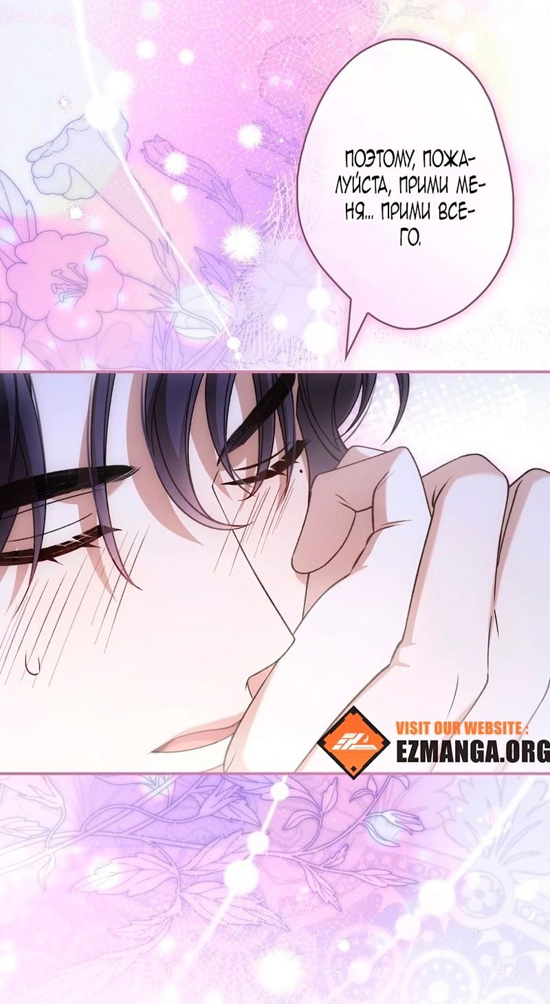 Манга Бесконечная ночь слепого зверя - Глава 24 Страница 63