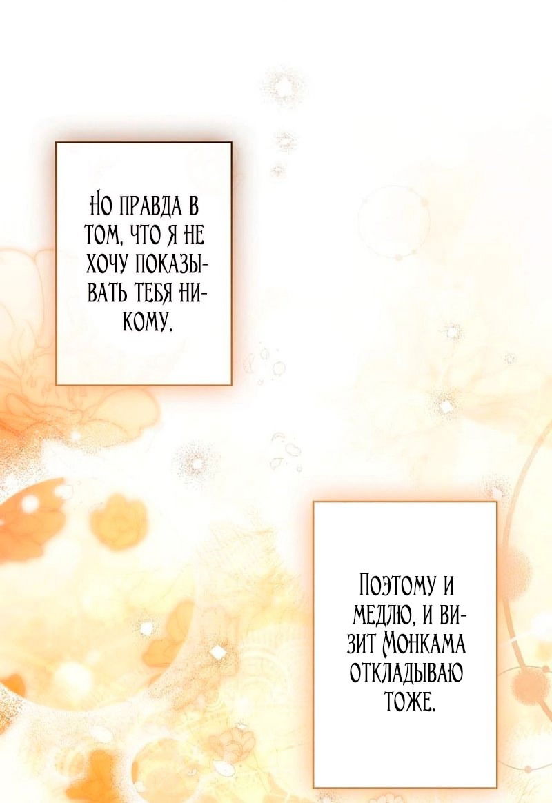 Манга Бесконечная ночь слепого зверя - Глава 24 Страница 20