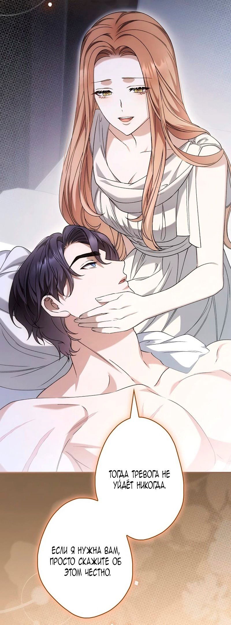 Манга Бесконечная ночь слепого зверя - Глава 24 Страница 31