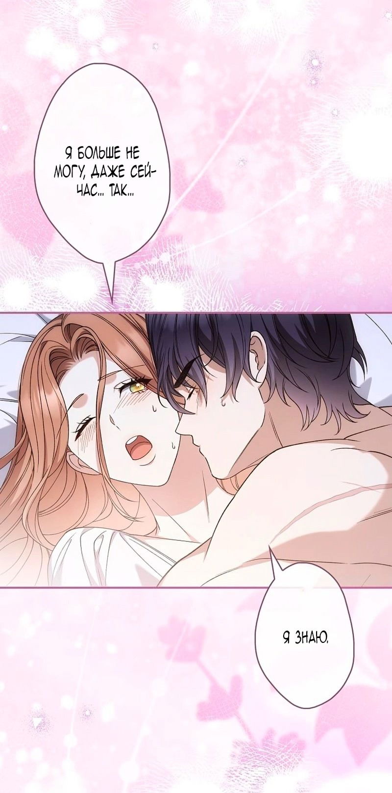 Манга Бесконечная ночь слепого зверя - Глава 24 Страница 60