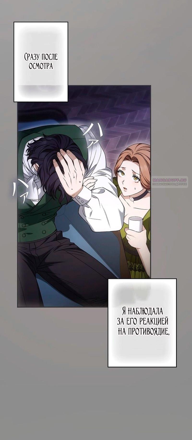 Манга Бесконечная ночь слепого зверя - Глава 24 Страница 38