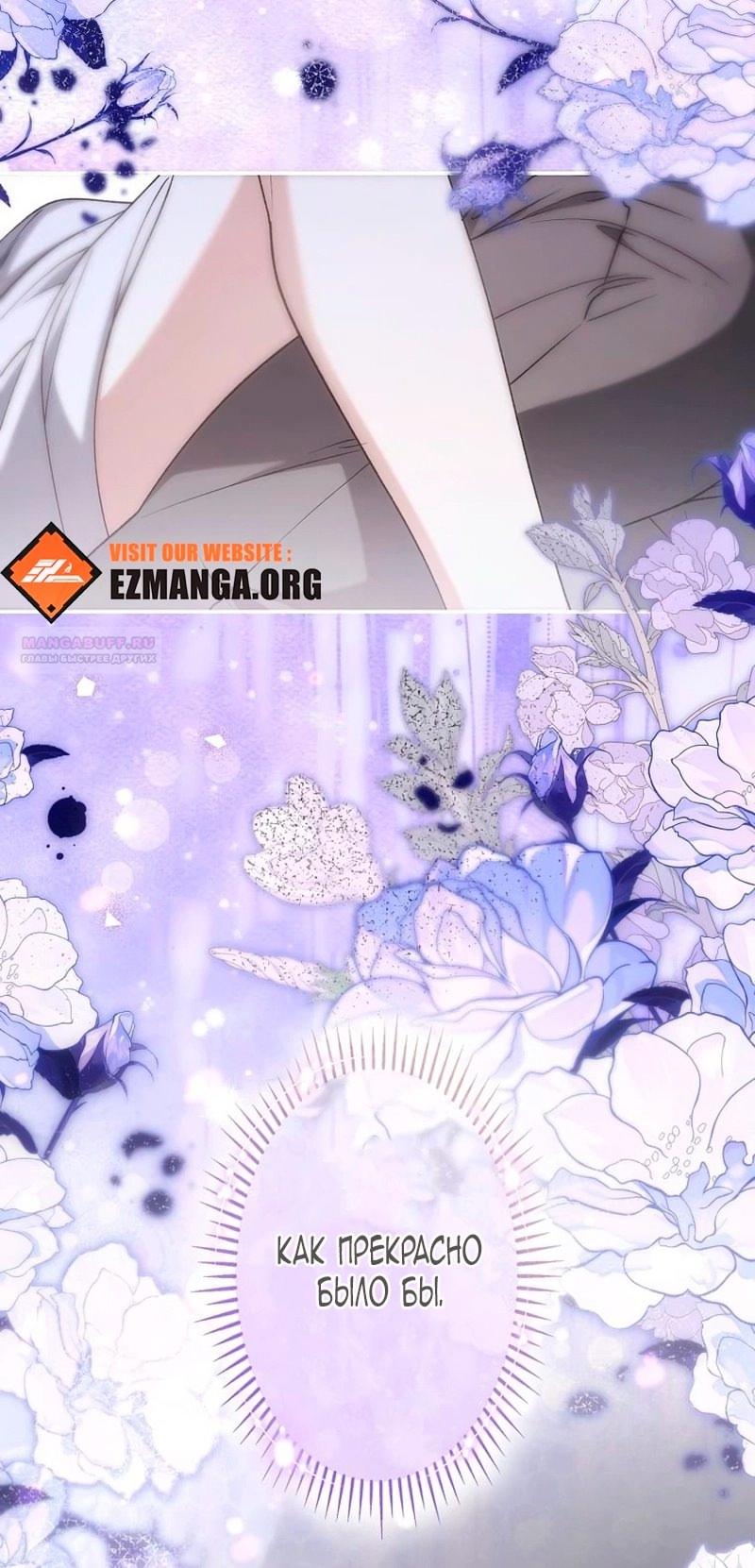 Манга Бесконечная ночь слепого зверя - Глава 24 Страница 66
