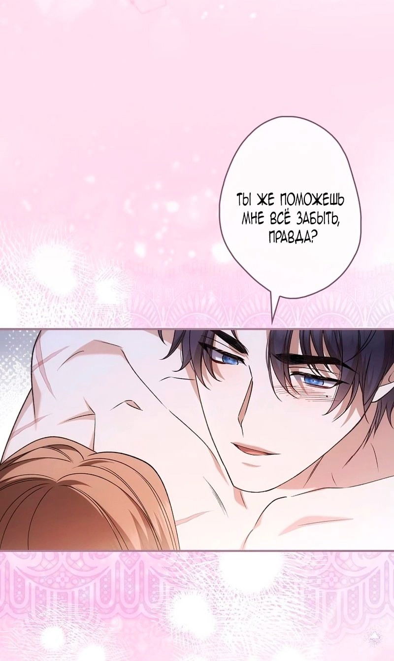 Манга Бесконечная ночь слепого зверя - Глава 24 Страница 59