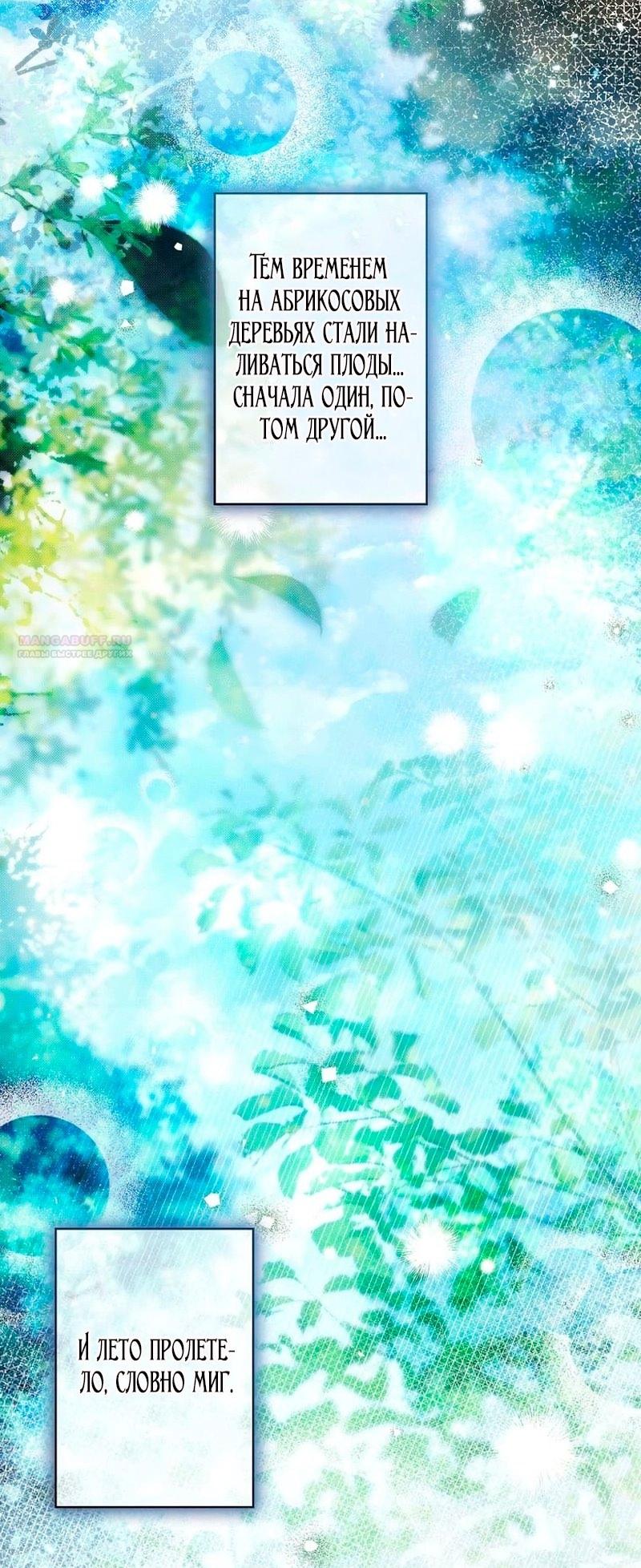 Манга Бесконечная ночь слепого зверя - Глава 24 Страница 42