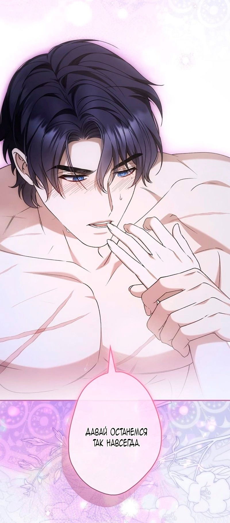 Манга Бесконечная ночь слепого зверя - Глава 24 Страница 64