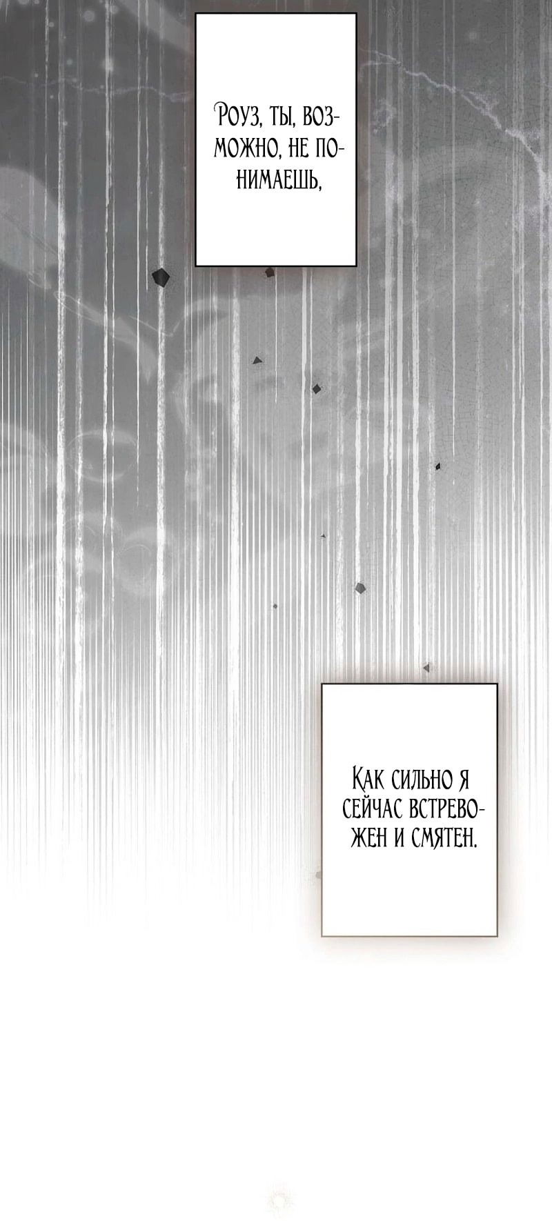 Манга Бесконечная ночь слепого зверя - Глава 24 Страница 19