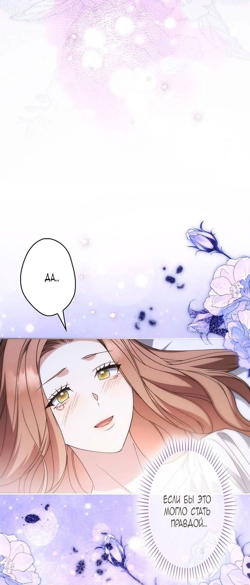 Манга Бесконечная ночь слепого зверя - Глава 24 Страница 65