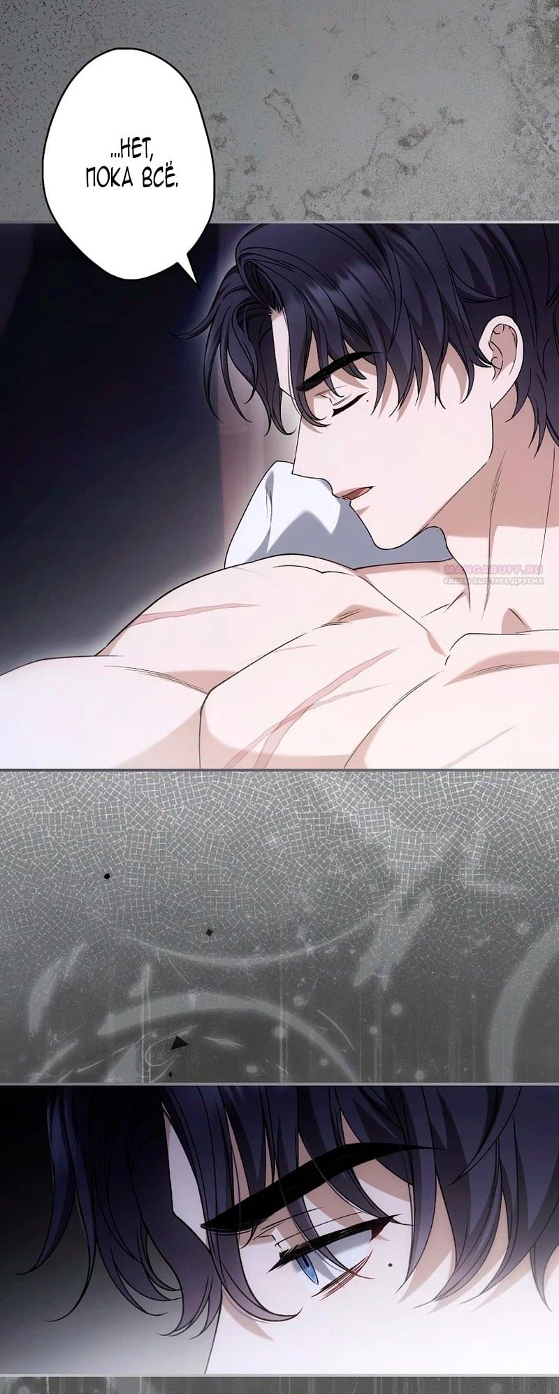 Манга Бесконечная ночь слепого зверя - Глава 24 Страница 18