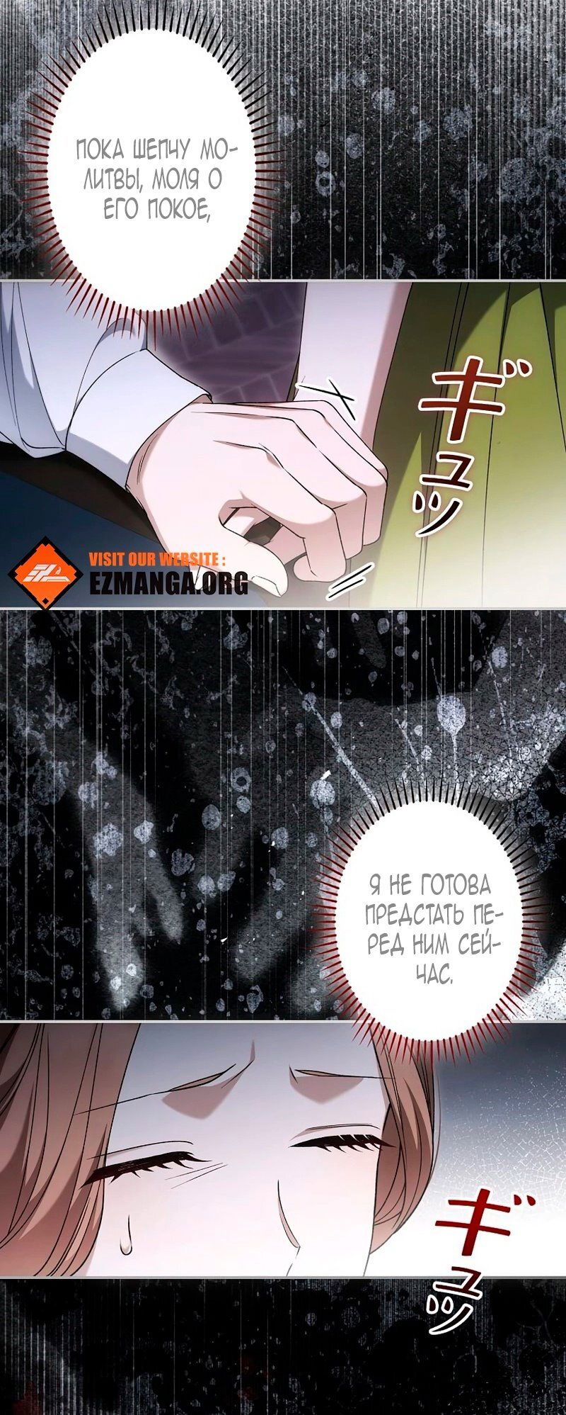 Манга Бесконечная ночь слепого зверя - Глава 24 Страница 4