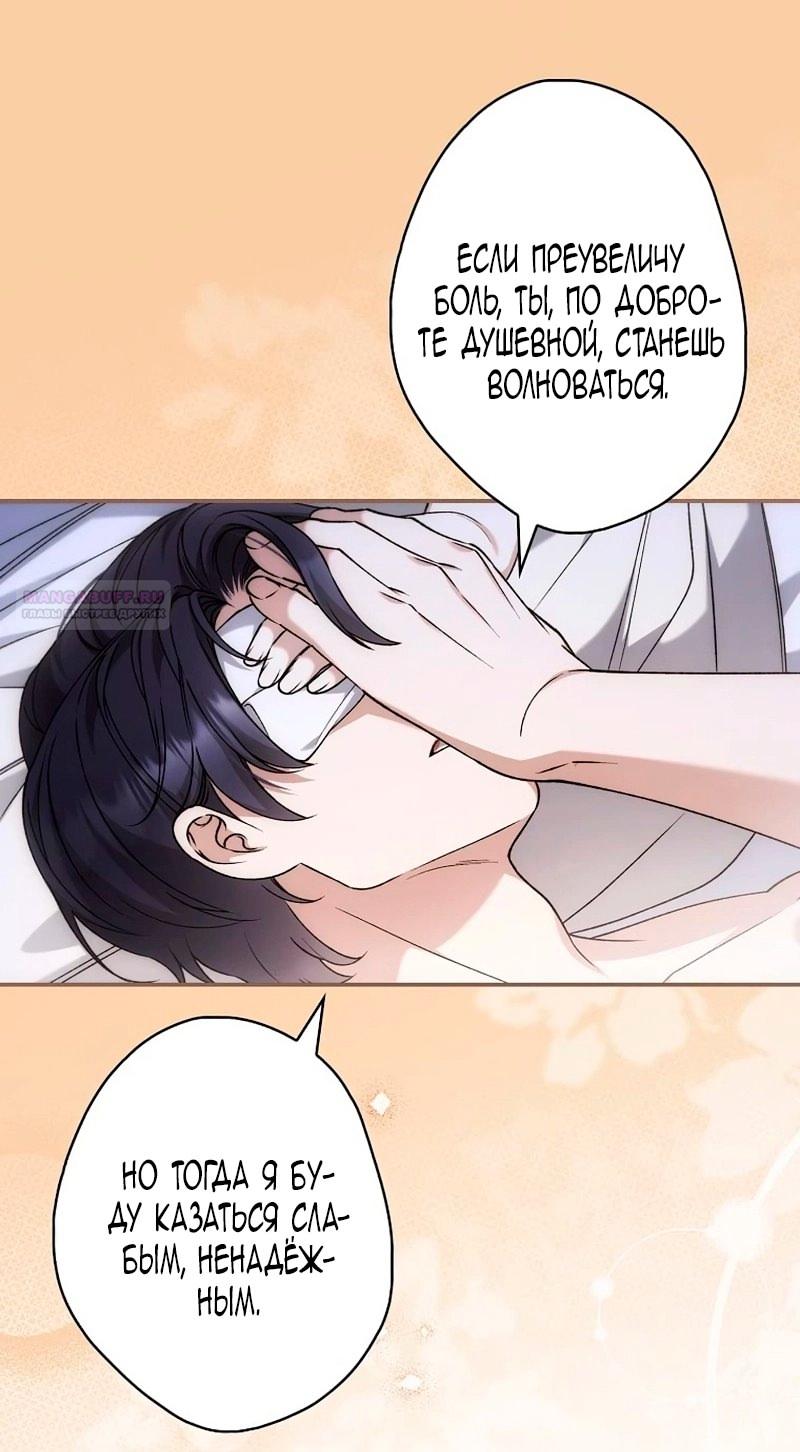 Манга Бесконечная ночь слепого зверя - Глава 24 Страница 26