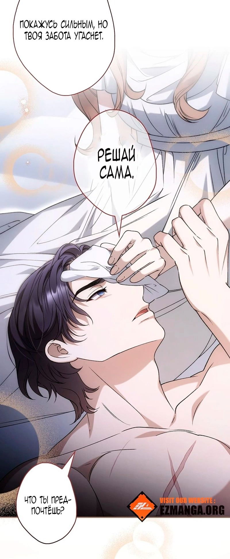 Манга Бесконечная ночь слепого зверя - Глава 24 Страница 28