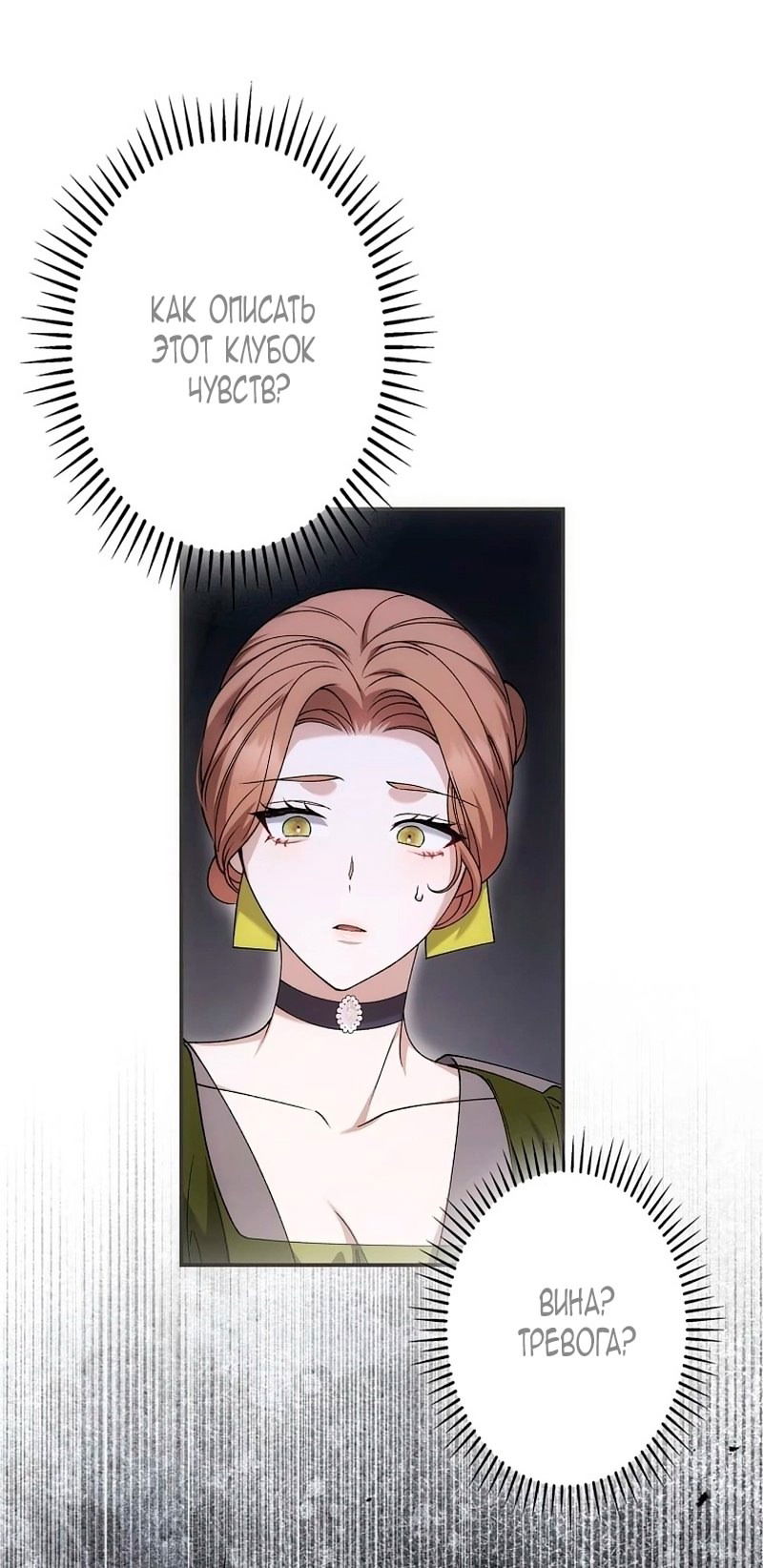 Манга Бесконечная ночь слепого зверя - Глава 24 Страница 3