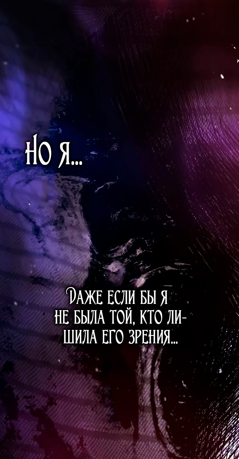 Манга Бесконечная ночь слепого зверя - Глава 5 Страница 19