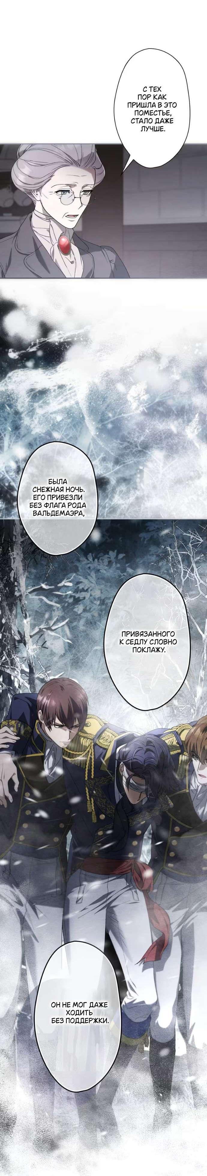 Манга Бесконечная ночь слепого зверя - Глава 2 Страница 13