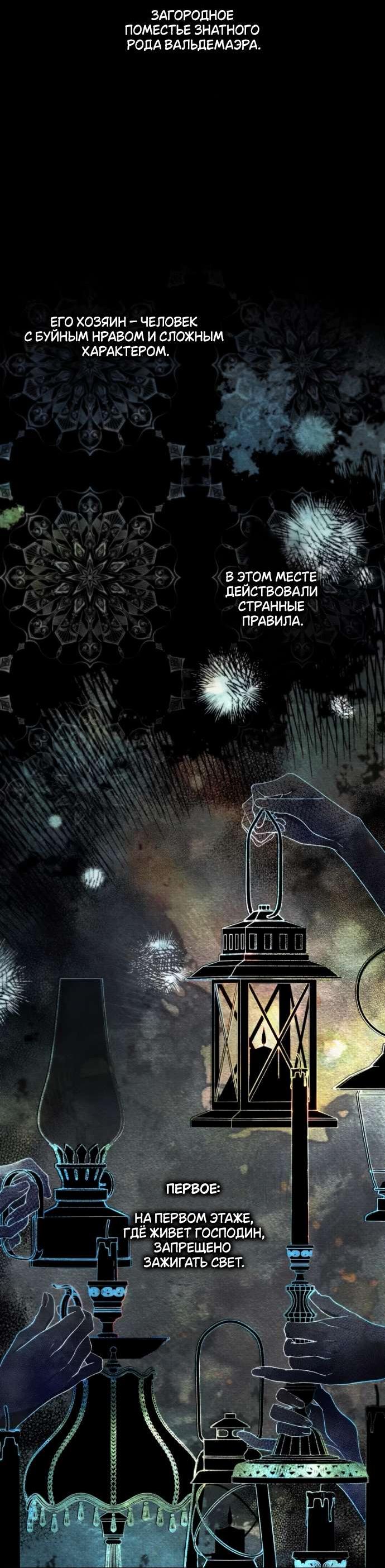 Манга Бесконечная ночь слепого зверя - Глава 1 Страница 41