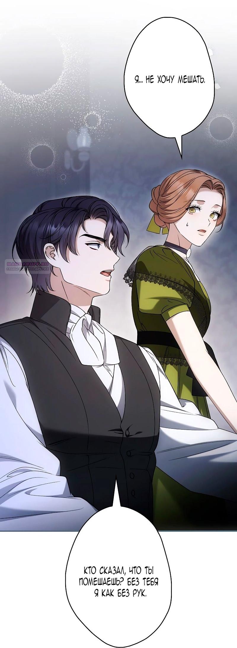 Манга Бесконечная ночь слепого зверя - Глава 23 Страница 46