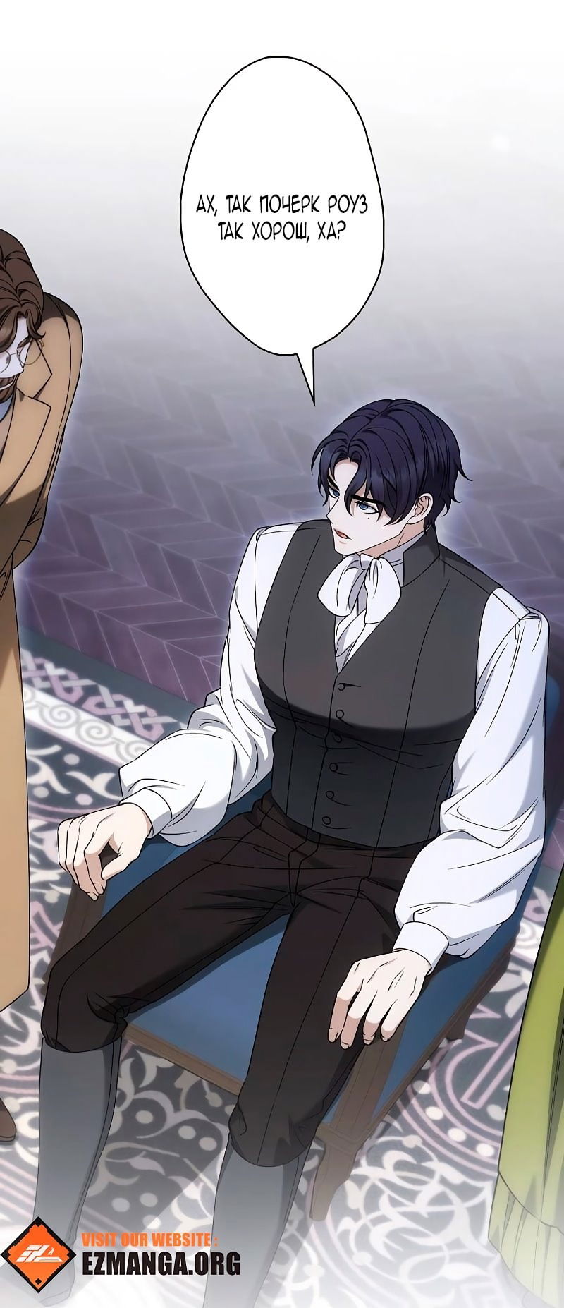 Манга Бесконечная ночь слепого зверя - Глава 23 Страница 36