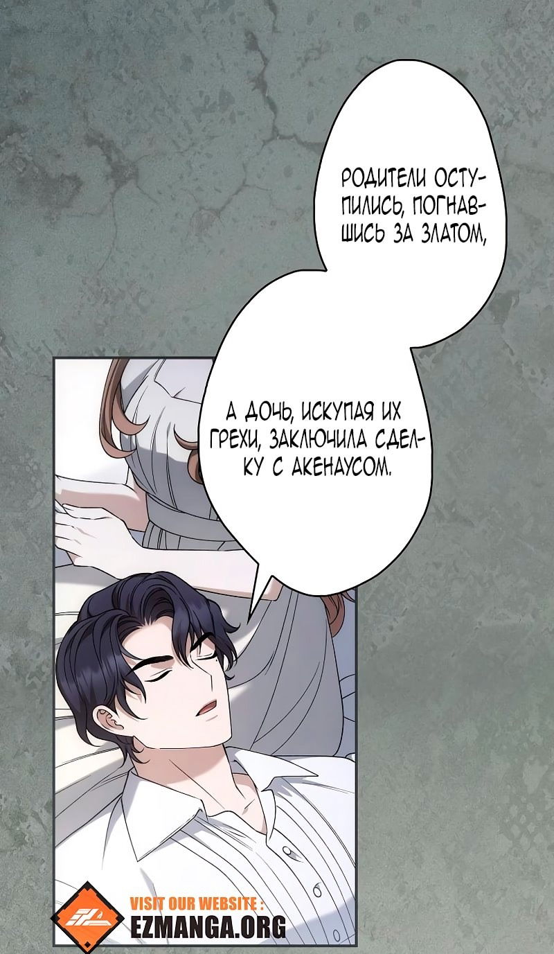 Манга Бесконечная ночь слепого зверя - Глава 23 Страница 8