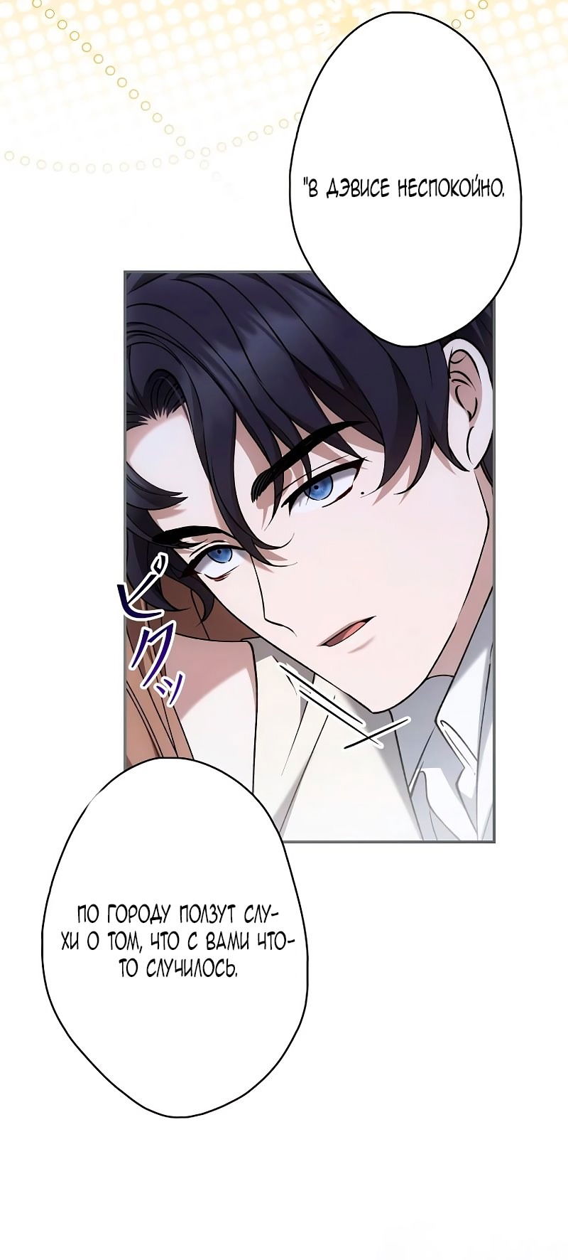 Манга Бесконечная ночь слепого зверя - Глава 23 Страница 24