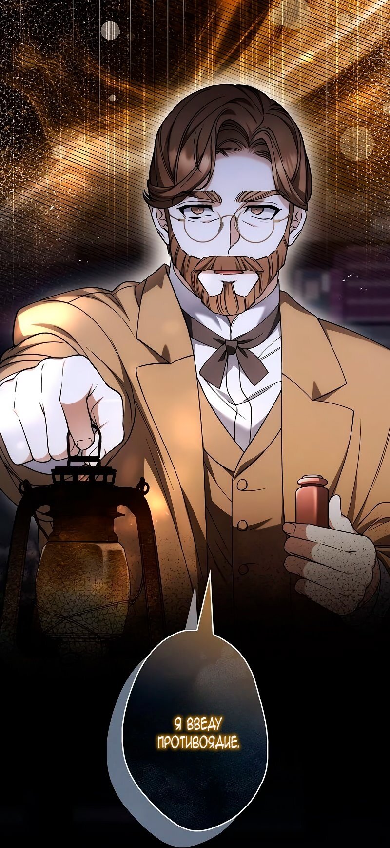 Манга Бесконечная ночь слепого зверя - Глава 23 Страница 59