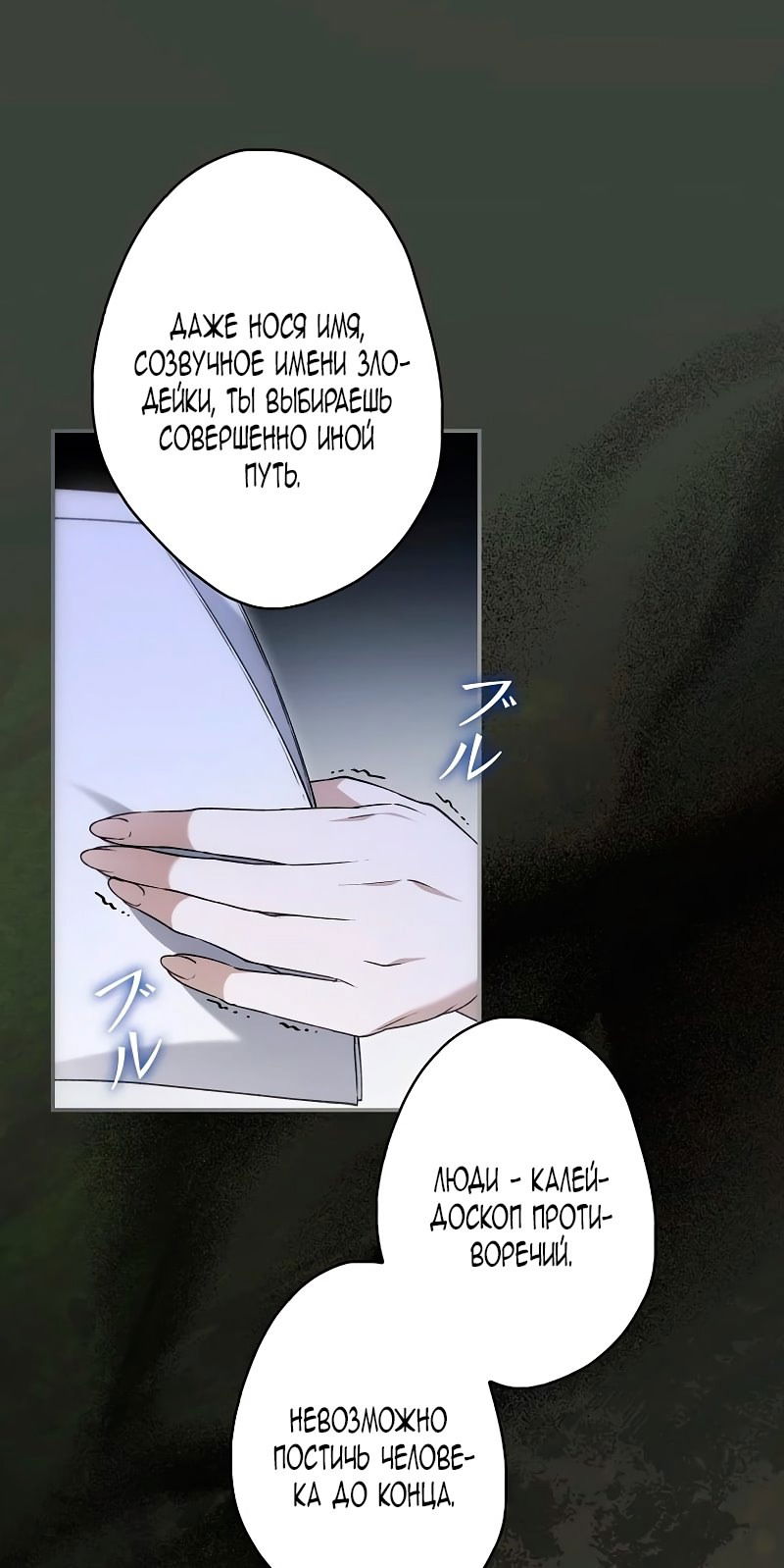 Манга Бесконечная ночь слепого зверя - Глава 23 Страница 19