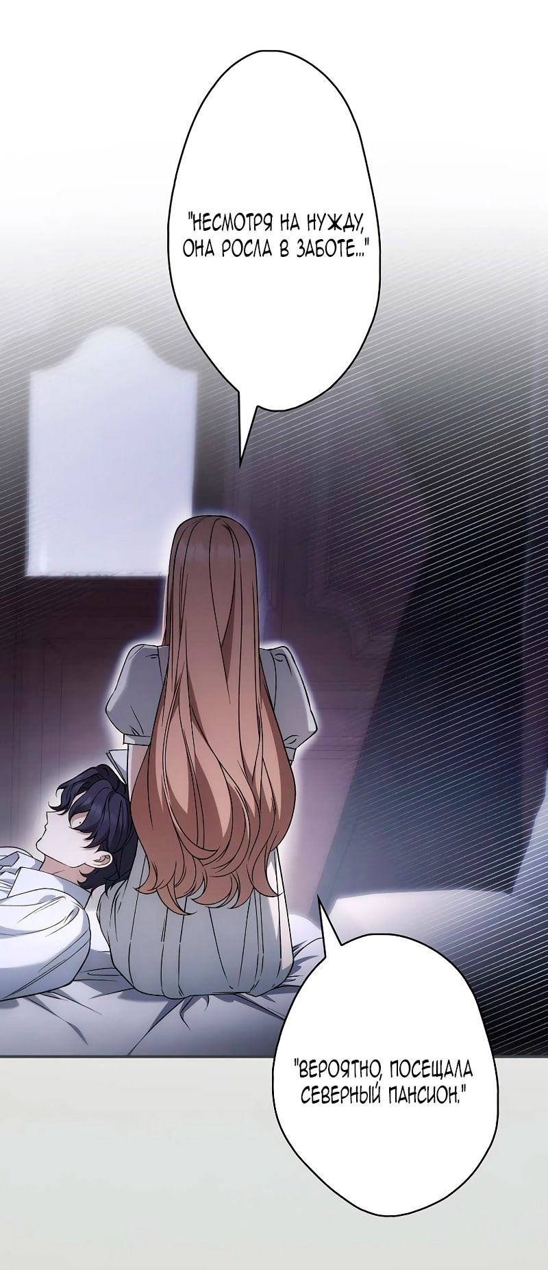 Манга Бесконечная ночь слепого зверя - Глава 23 Страница 11