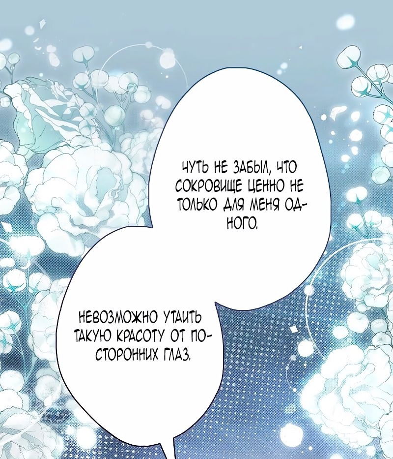 Манга Бесконечная ночь слепого зверя - Глава 23 Страница 39