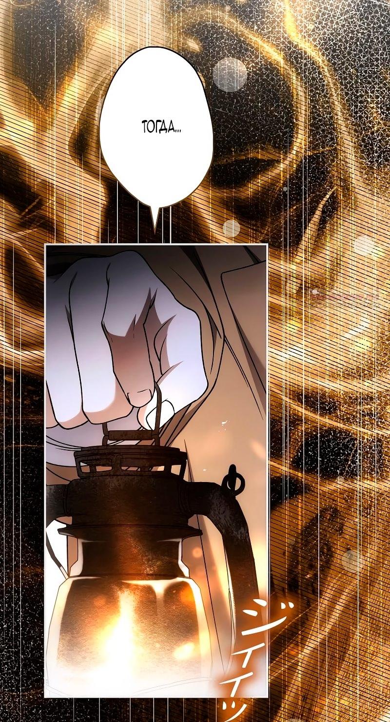 Манга Бесконечная ночь слепого зверя - Глава 23 Страница 58