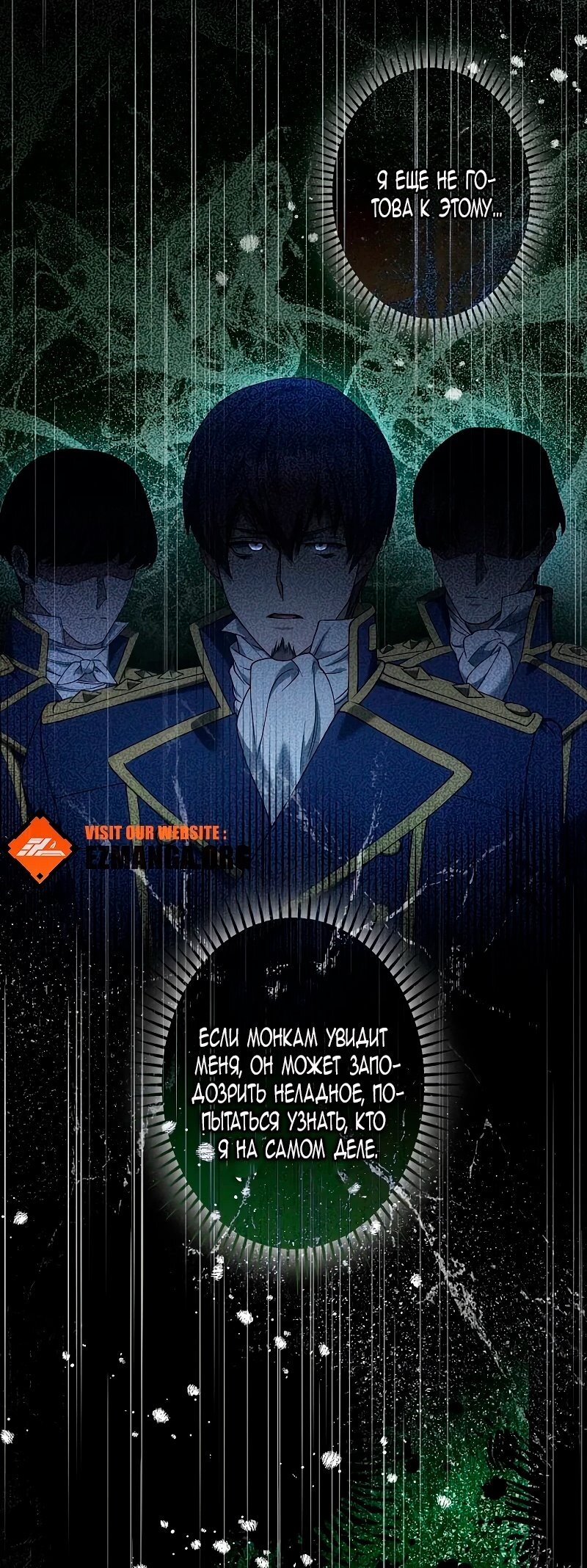 Манга Бесконечная ночь слепого зверя - Глава 23 Страница 29