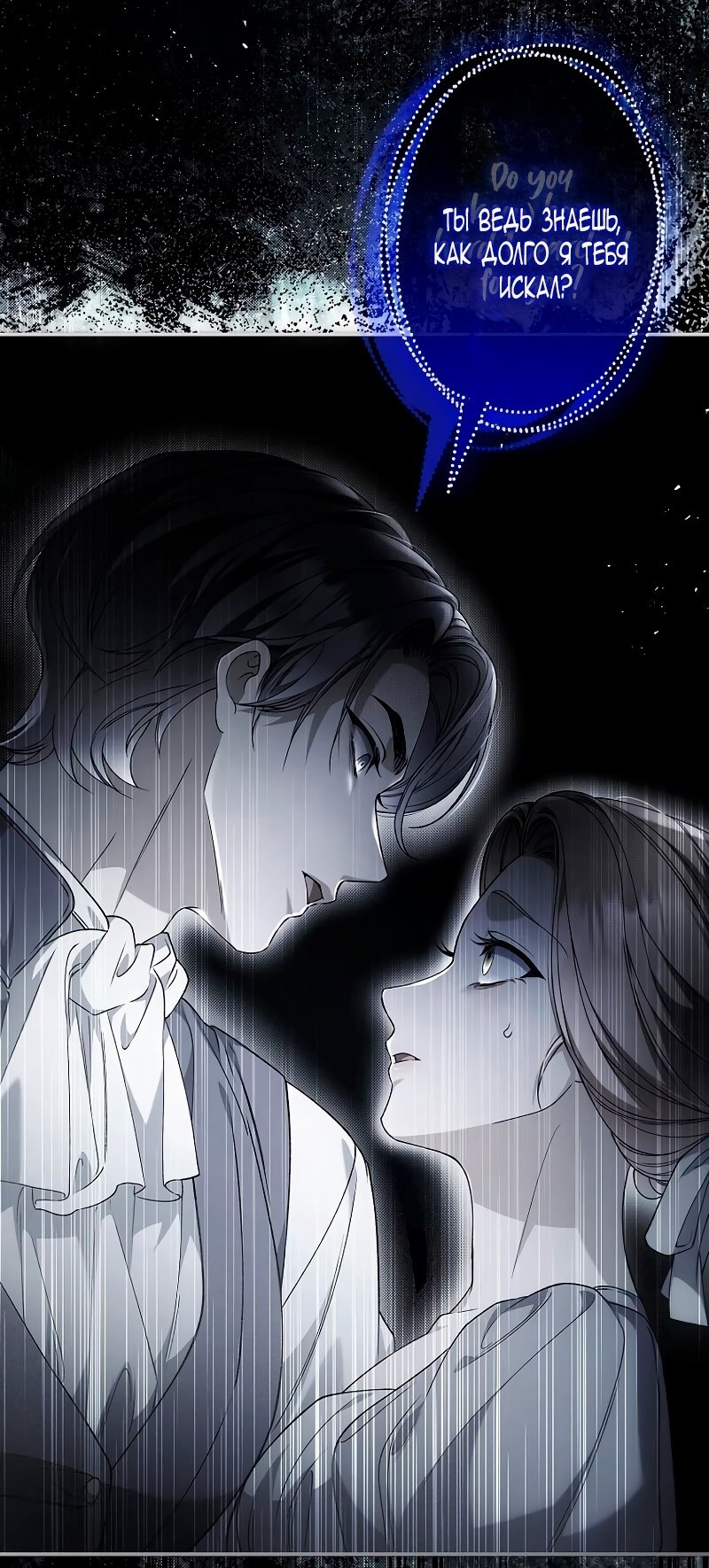 Манга Бесконечная ночь слепого зверя - Глава 23 Страница 51