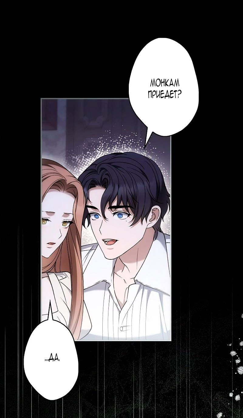 Манга Бесконечная ночь слепого зверя - Глава 23 Страница 28