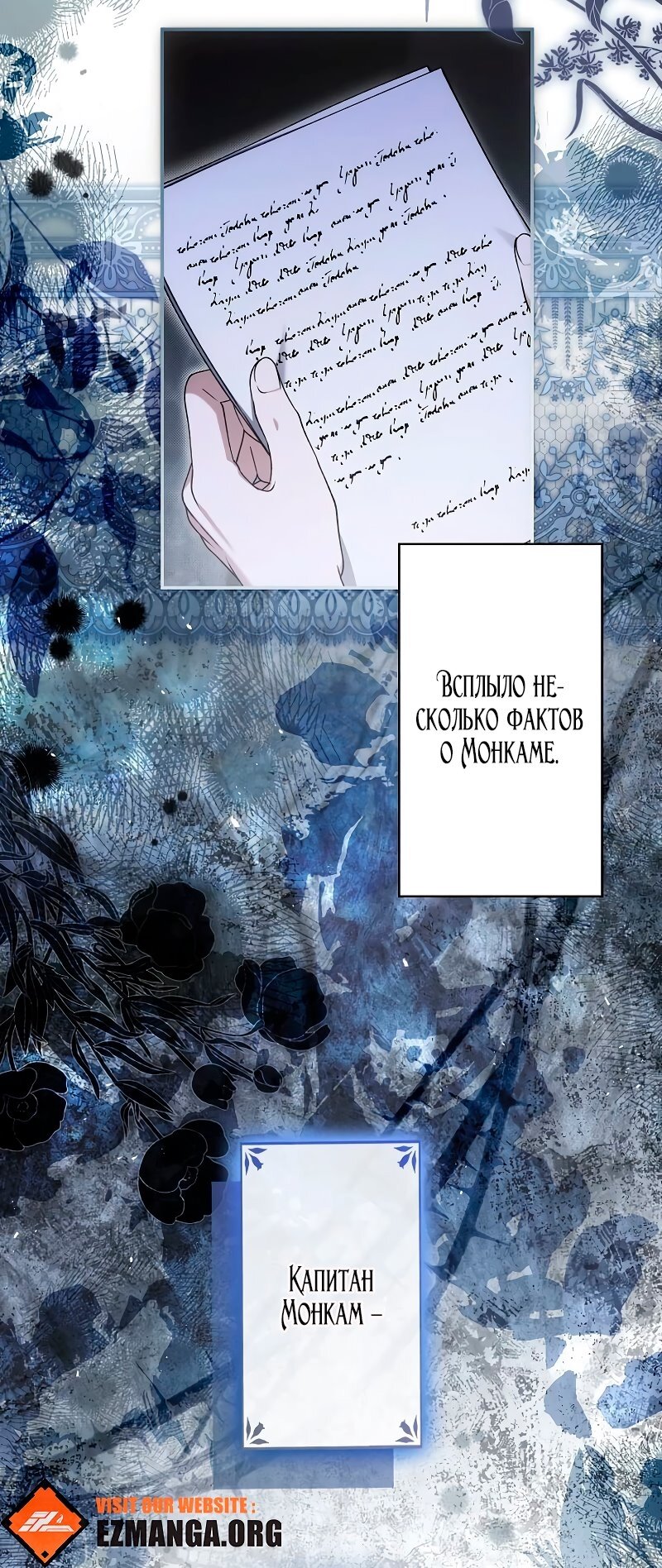 Манга Бесконечная ночь слепого зверя - Глава 23 Страница 4