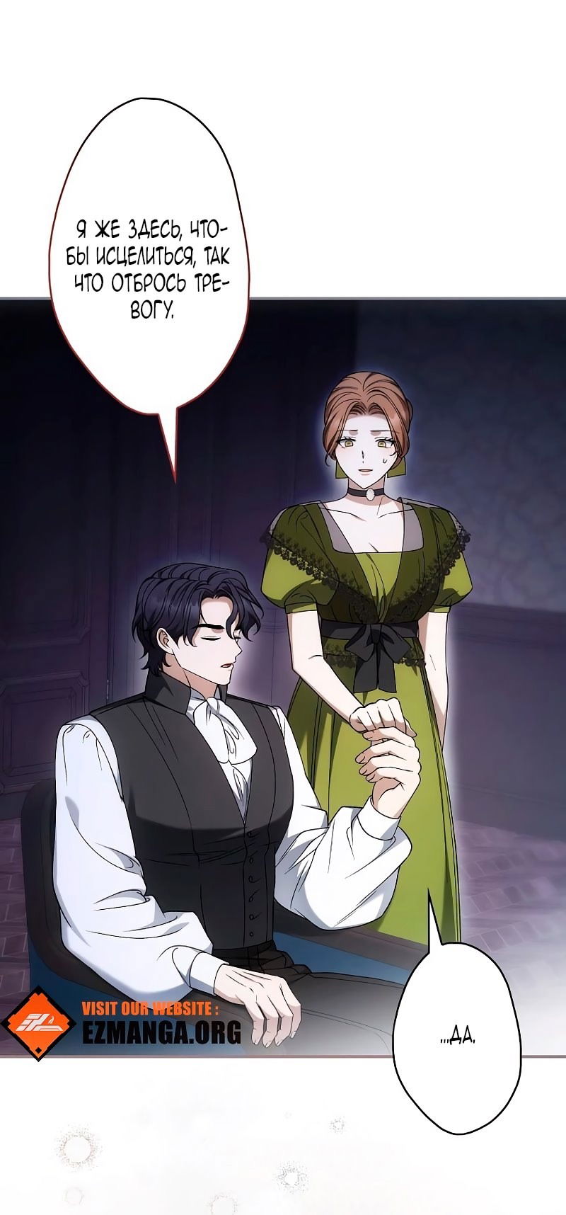 Манга Бесконечная ночь слепого зверя - Глава 23 Страница 55