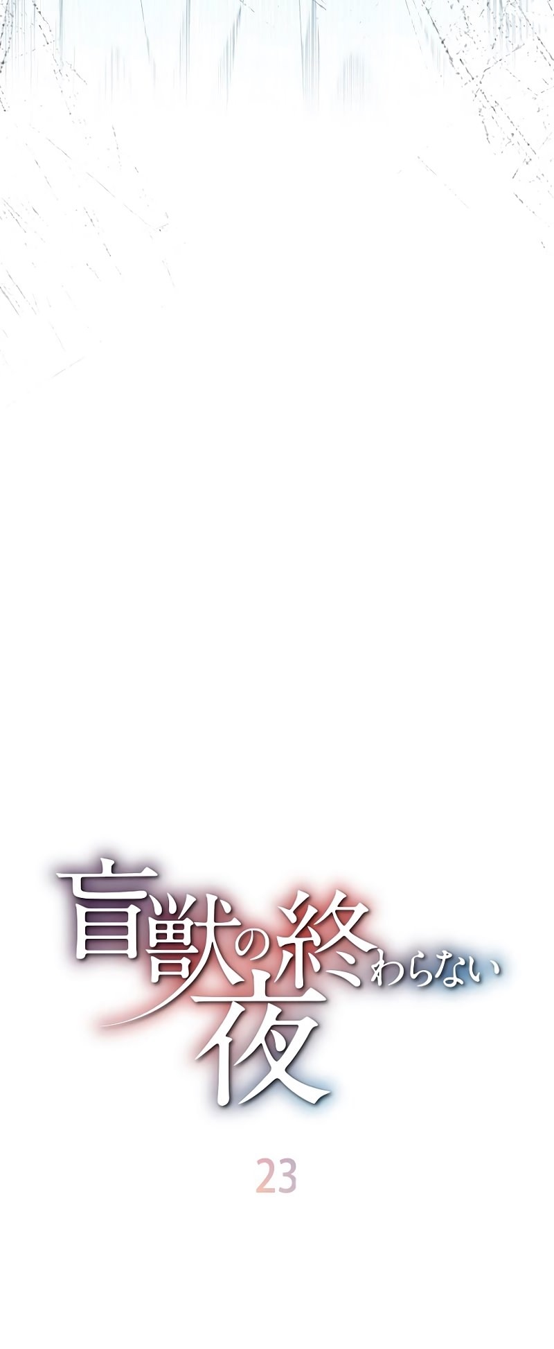 Манга Бесконечная ночь слепого зверя - Глава 23 Страница 31