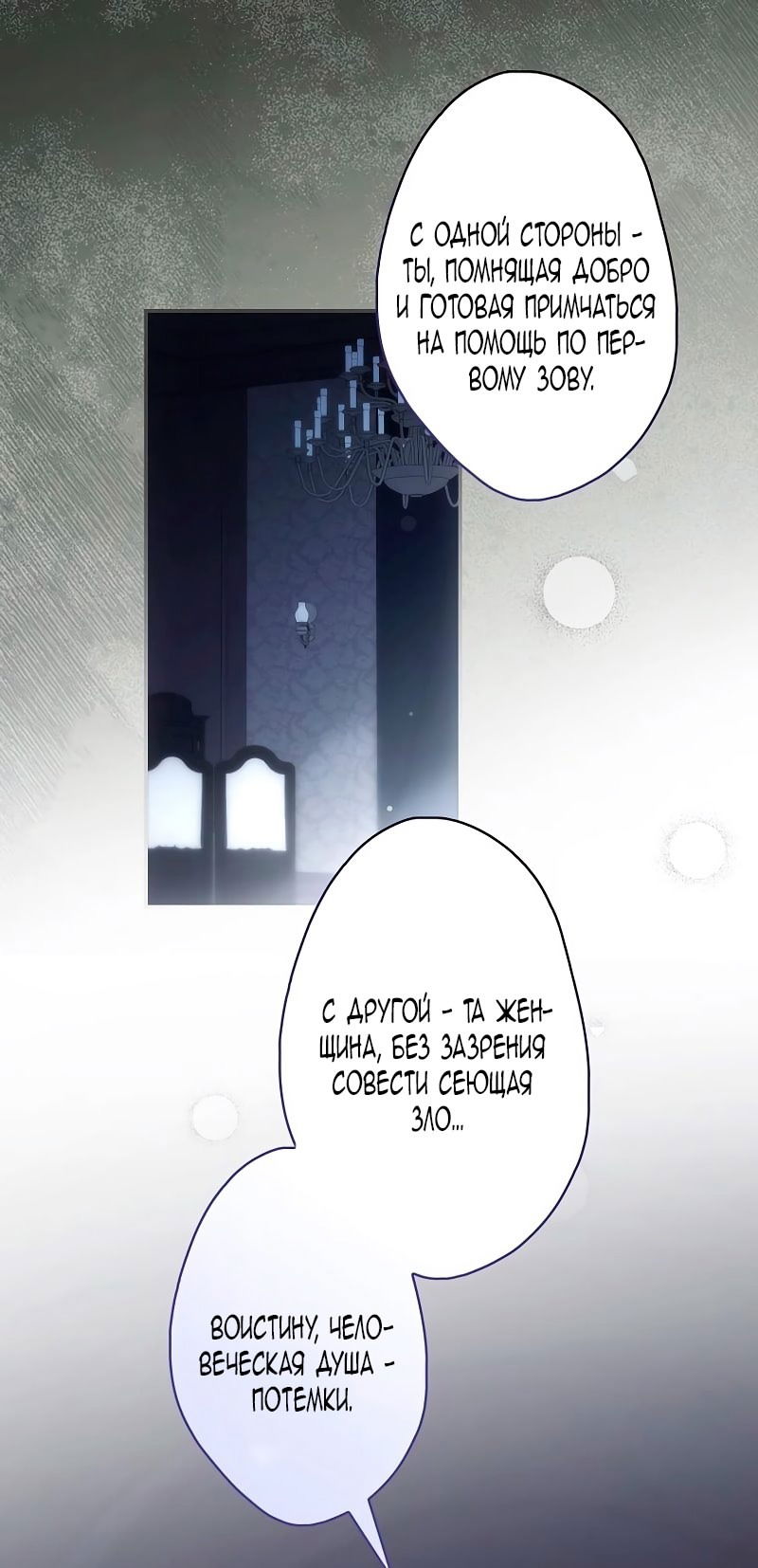 Манга Бесконечная ночь слепого зверя - Глава 23 Страница 17