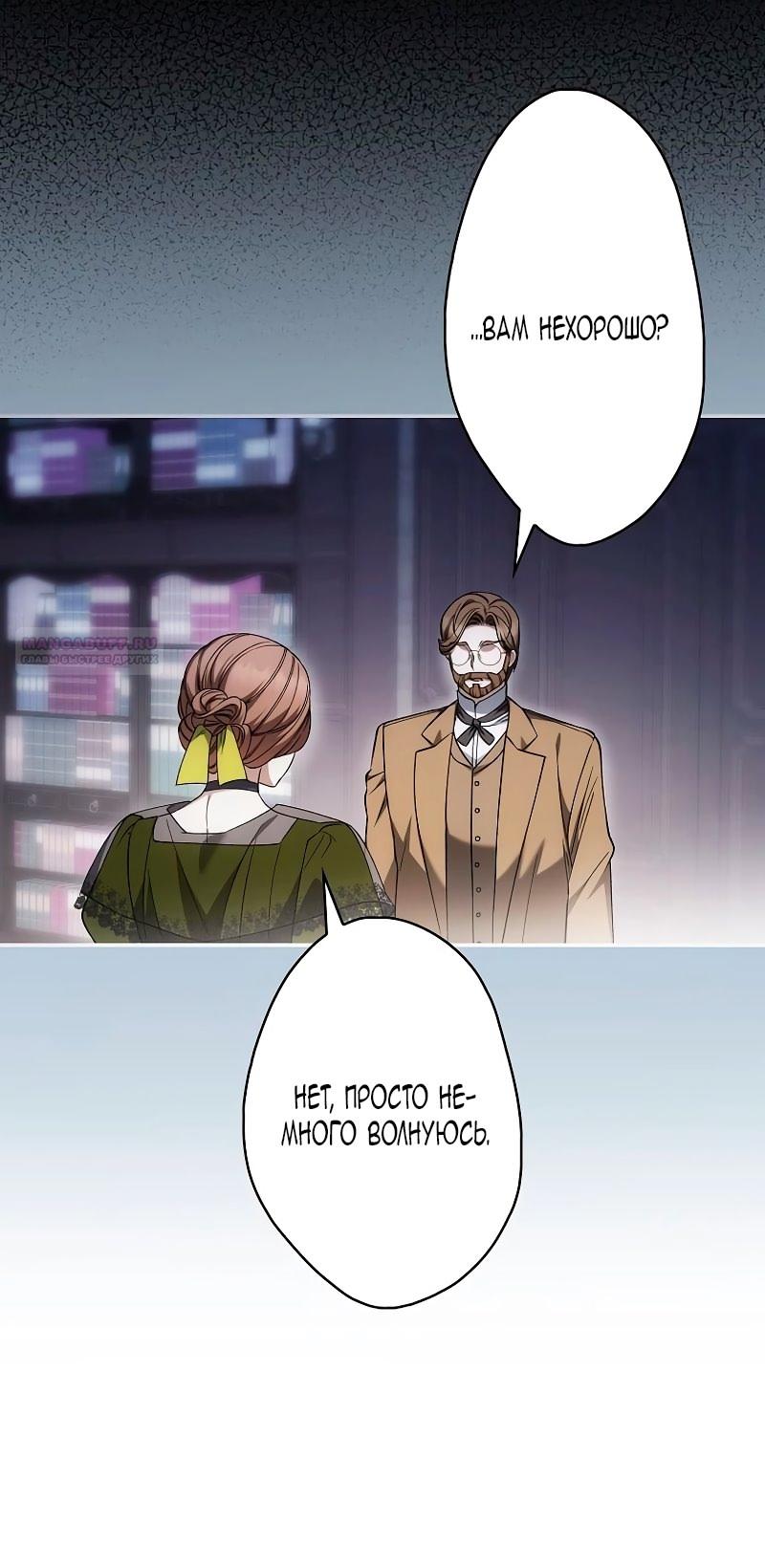 Манга Бесконечная ночь слепого зверя - Глава 23 Страница 54