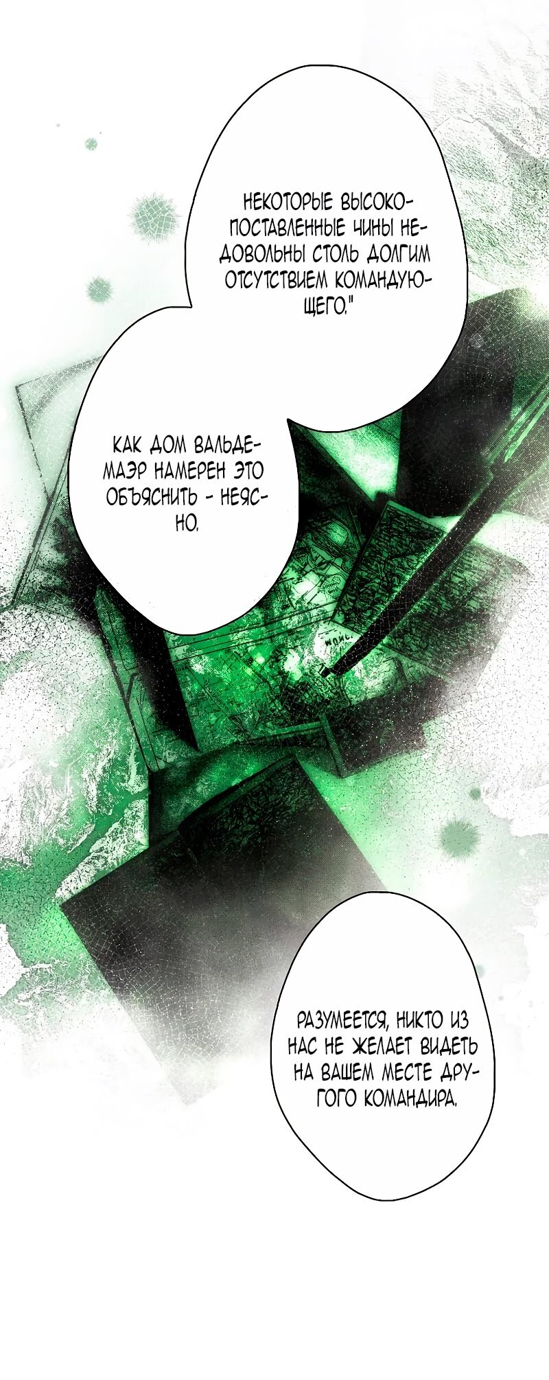 Манга Бесконечная ночь слепого зверя - Глава 23 Страница 25